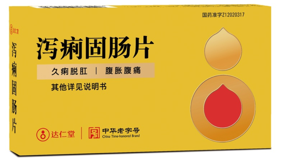 泄痢固腸片